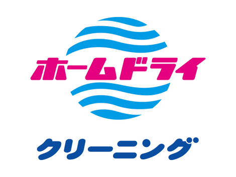 「ホームドライ」具体的な応援いただきました！