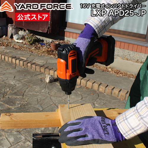 16V 充電式インパクトドライバー LXP APD25-JP | YARD FORCE JP