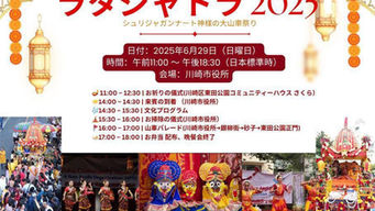 【7/19第15回川崎ラタヤトラ🌞】