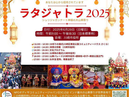 【7/19第15回川崎ラタヤトラ🌞】