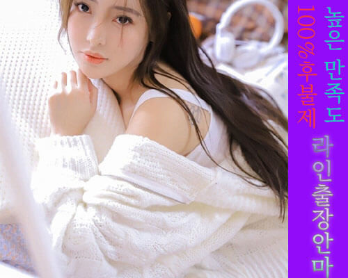 장충동출장안마 | 라인출장안마 | 한국