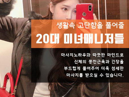 수원출장안마 High qulity 후불제 수원출장마사지