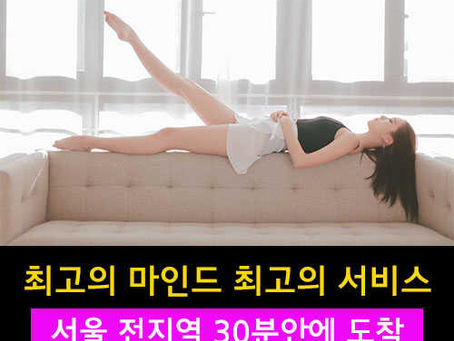 혜화동출장안마 & 혜화동출장마사지 혜화동 전지역 선입금없는 후불제 출장안마 / 출장마사지