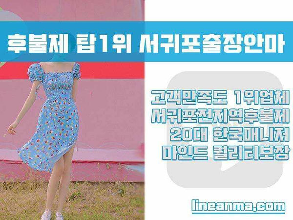 서귀포출장안마 서귀포출장마사지 | 라인안마