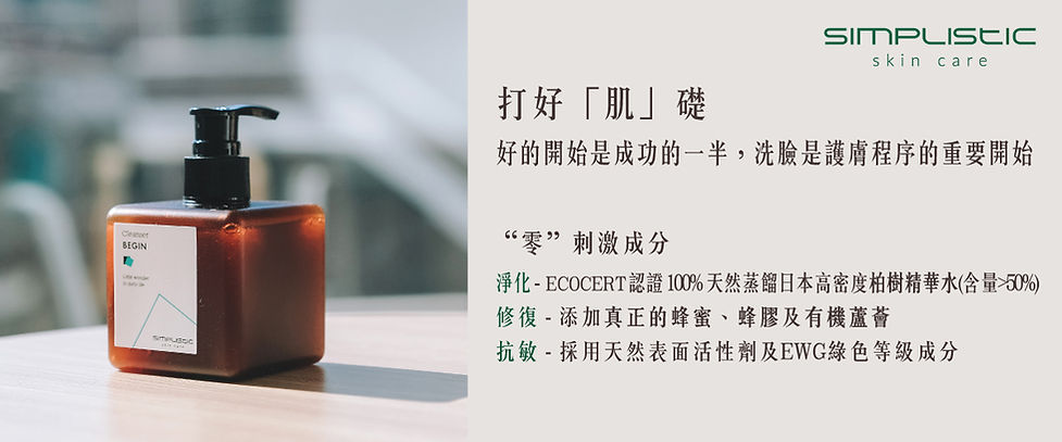 simplistic-skin-care-hong-kong.jpg