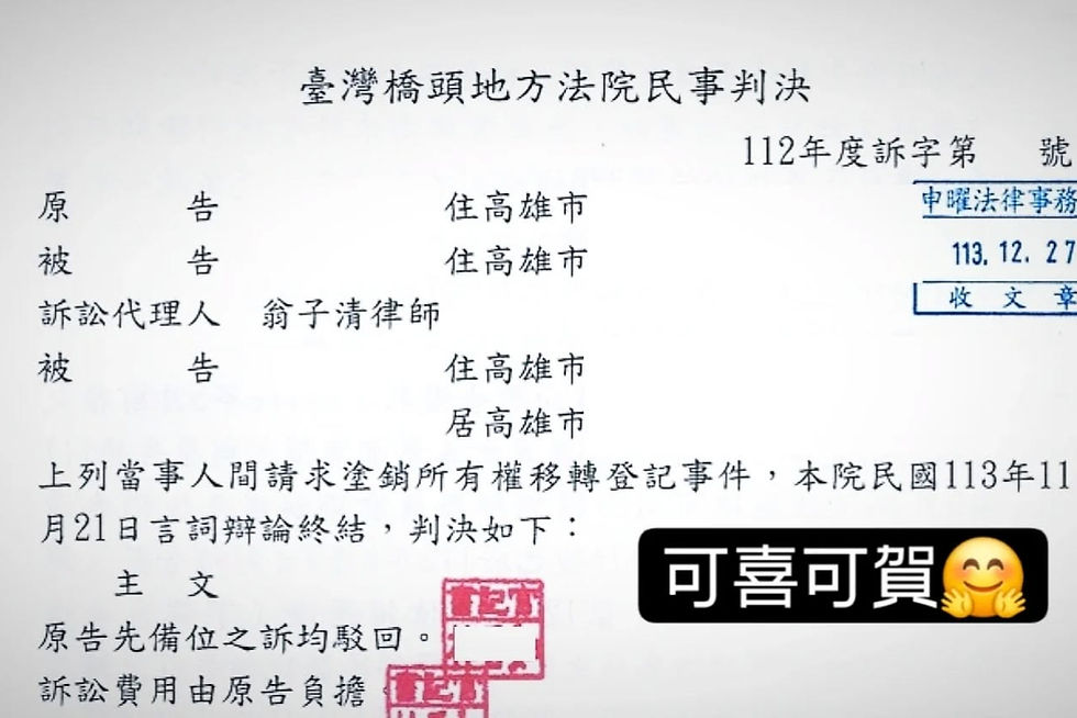 塗銷所有權移轉登記事件,勝訴.jpg