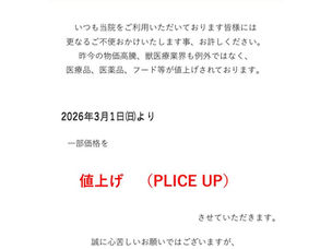 診療価格改定のお知らせ