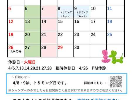 2026年4月の診察時間について