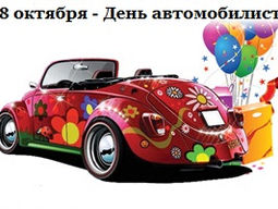 Медийное мероприятие: Видео-выставка рисунков ко Дню автомобилиста и работников дорожного хозяйства