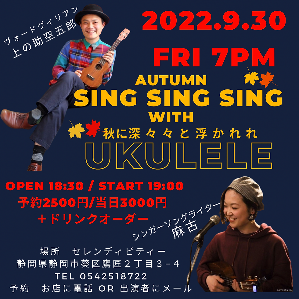 sing sing sing with ukulele