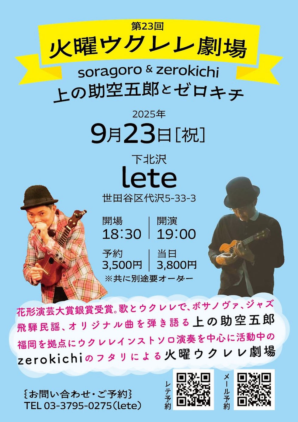 火曜ウクレレ劇場