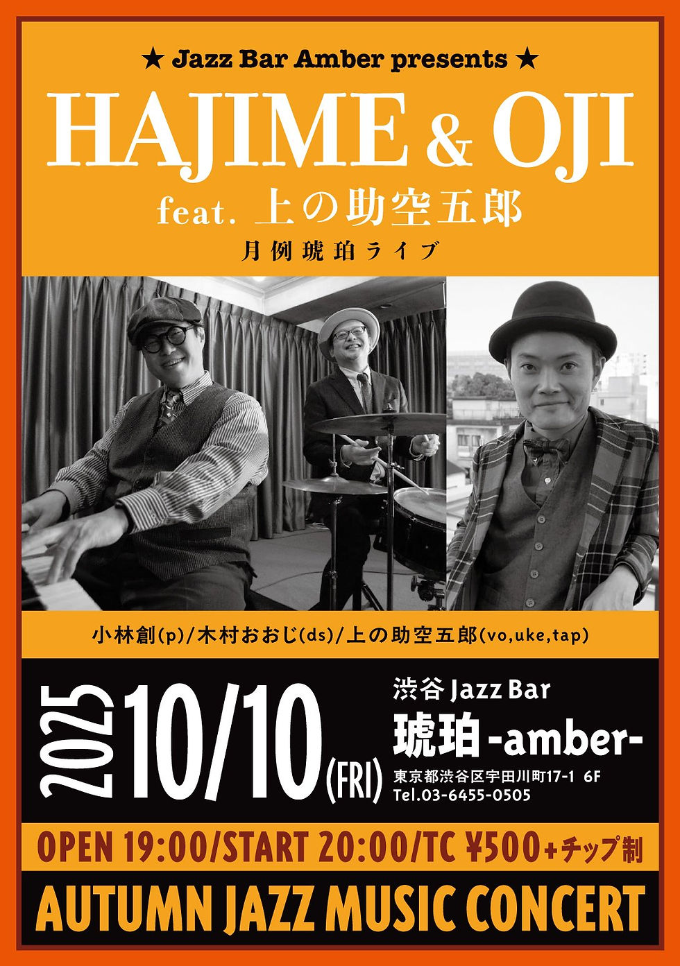 Soragoro & Hajime & Oji  渋谷