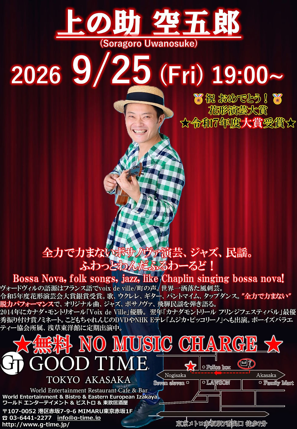 GOODTIME 赤坂