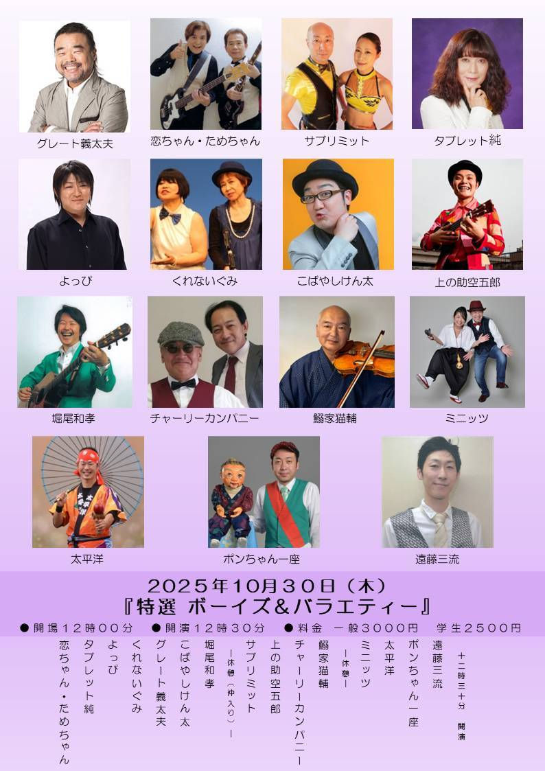 特選ボーイズ&バラエティ