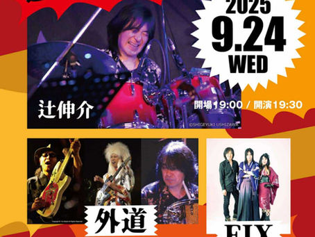 急遽決定!外道・FIX競演 ロジャー応援イベント