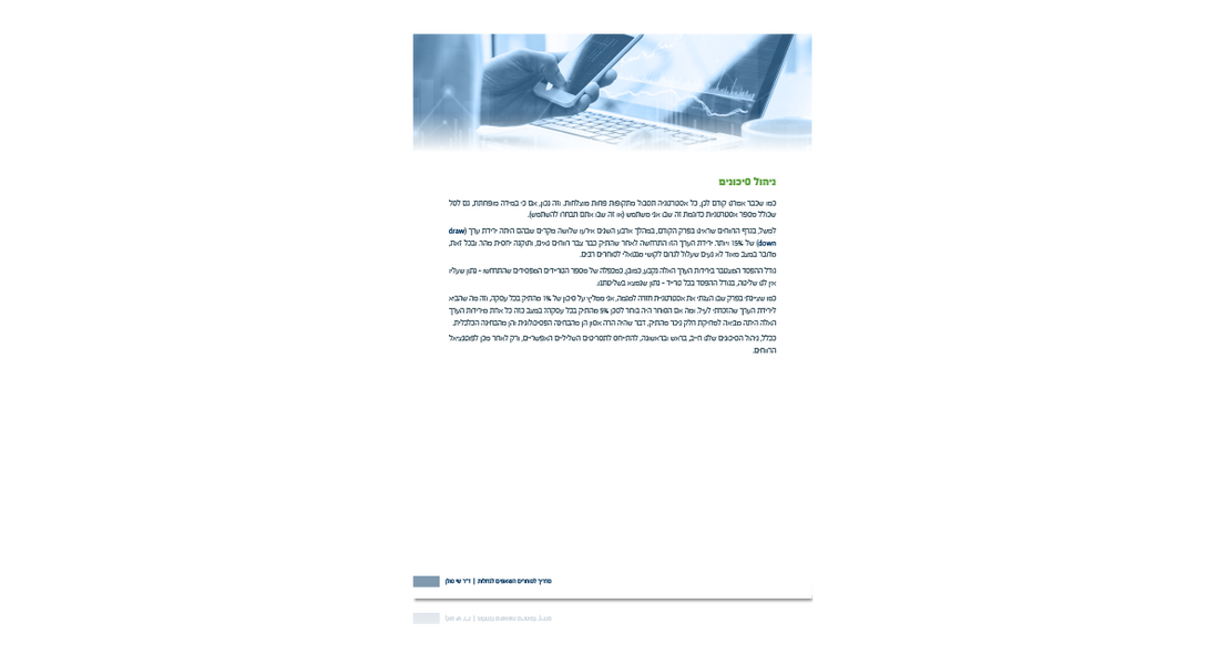 מדריך דיגיטלי לשוק ההון מעוצב - עמוד מהחוברת