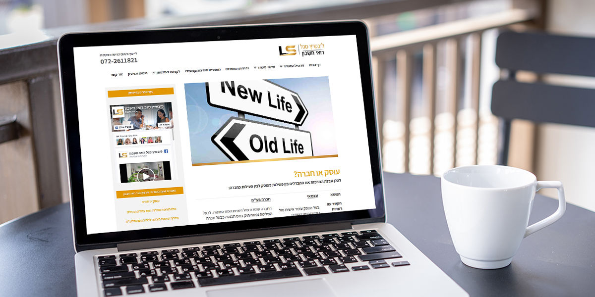 לפטופ עם תצוגה של אתר רואי חשבון