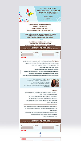 דף נחיתה להרצאה