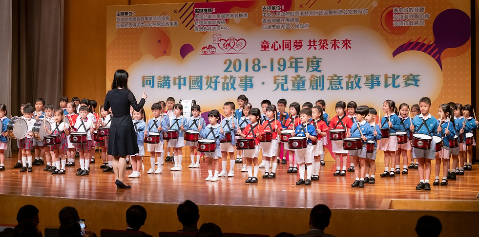 (2018) 「童心同夢   共築未來」中國好故事  兒童創意講故事比賽_演出.jpeg