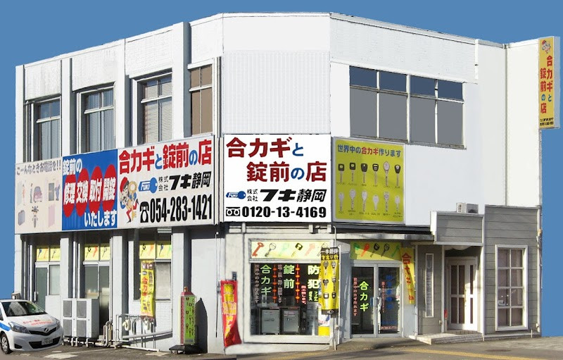 株式会社フキ静岡