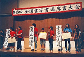 書写全国大会毎年出場2