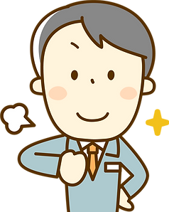 安心してお任せください。