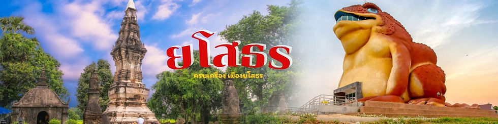 ยโสธร