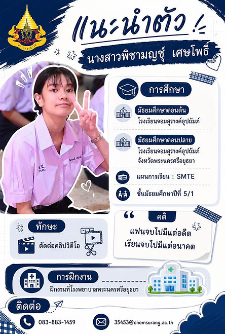 งานชิ้นที่ 2 ออกแบบโปสเตอร์แนะนำตัวเอง (ภาพนิ่ง) (May 25, 2026 at 11_07 AM).jpg