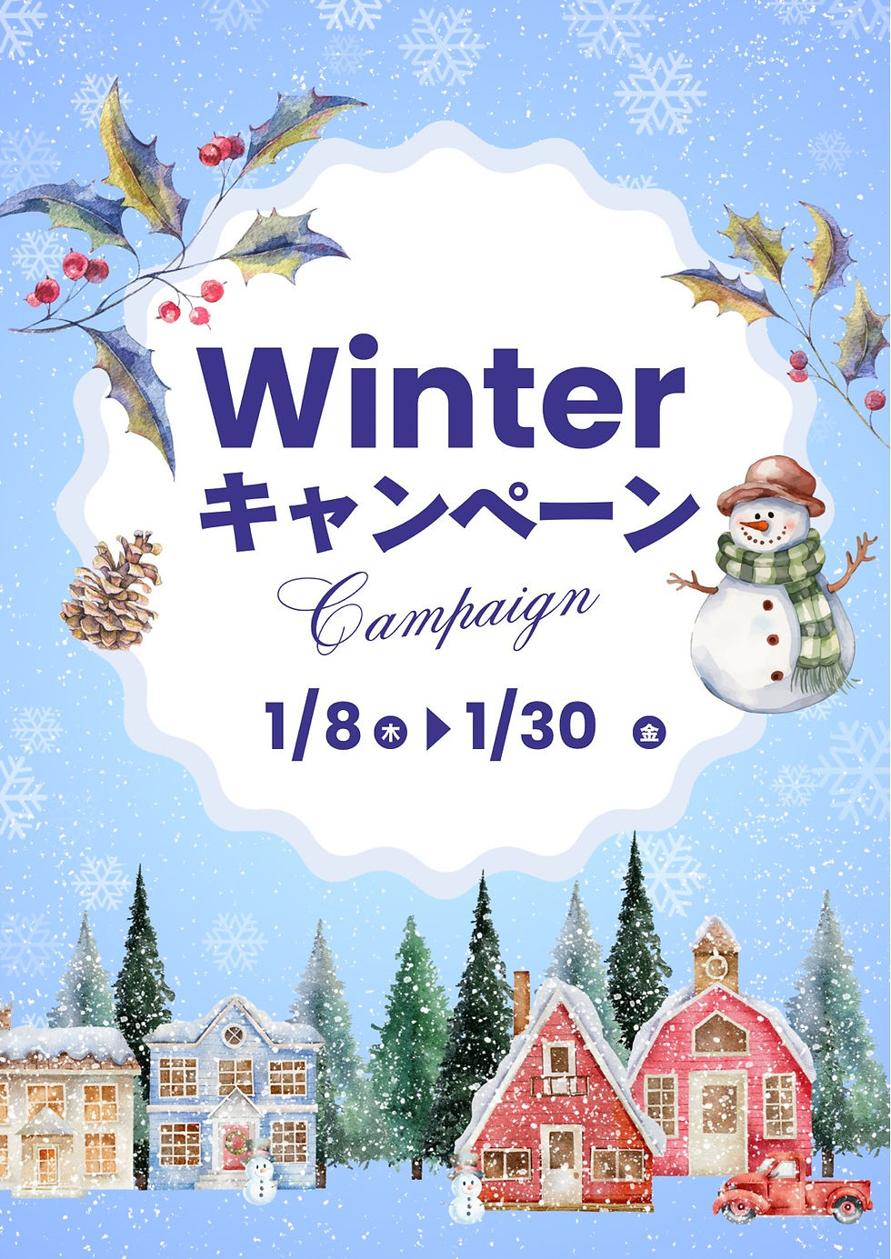 🎍✨ 新春スタート応援キャンペーン【1月限定】 ✨🎍