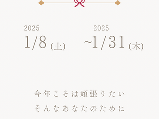 ⭐︎２０２５年キャンペーン⭐︎