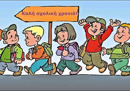 Εγγραφές για τη Σχολική Χρονιά 2022-2023 /Inschrijvingen school jaar 2022-2023