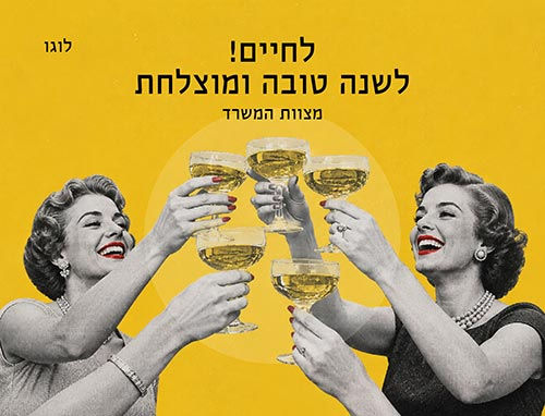 ברכה במייל לראש השנה מס' 84