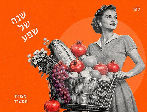 ברכה במייל לראש השנה מס' 82