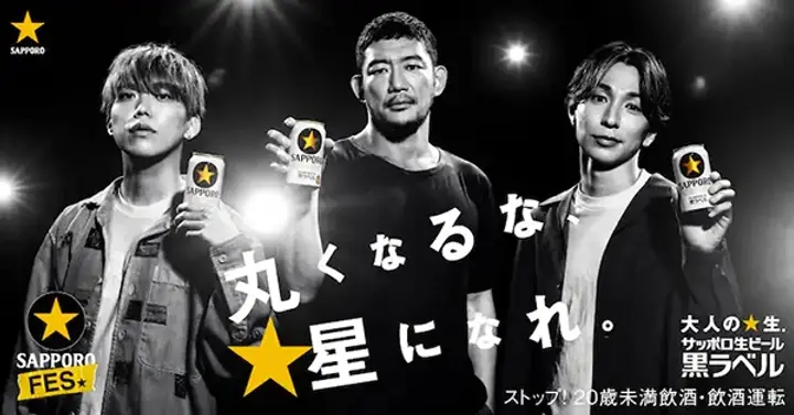 サッポロ黒ラベルWEB CM / TOSHI-LOW(BRAHMAN / OAU)