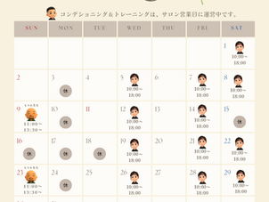 8月の営業日とお知らせ