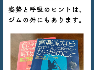 音楽家や表現者から学んだ"自然な体の使い方"|佐倉市の姿勢改善コンディショニング