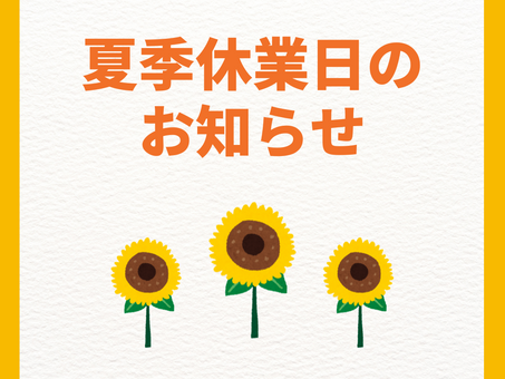 新潟西店  8月店休日
