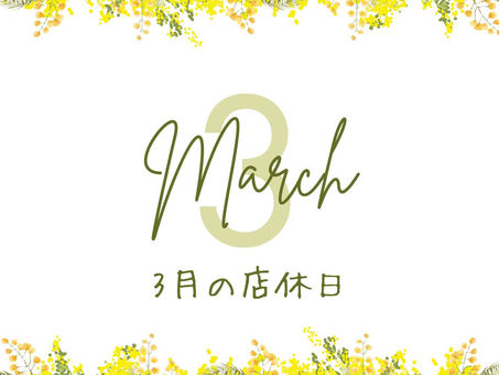 【店休日のお知らせ】