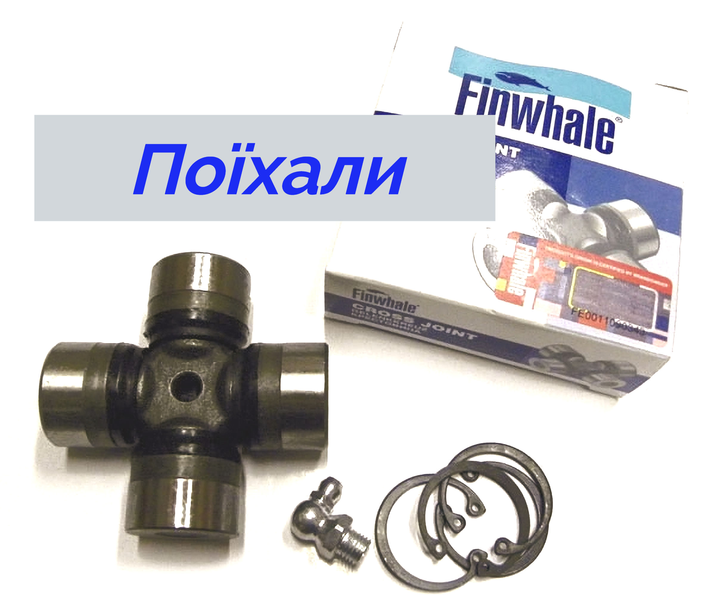 Крестовина Нива 2121 2123 Finwhale картинка