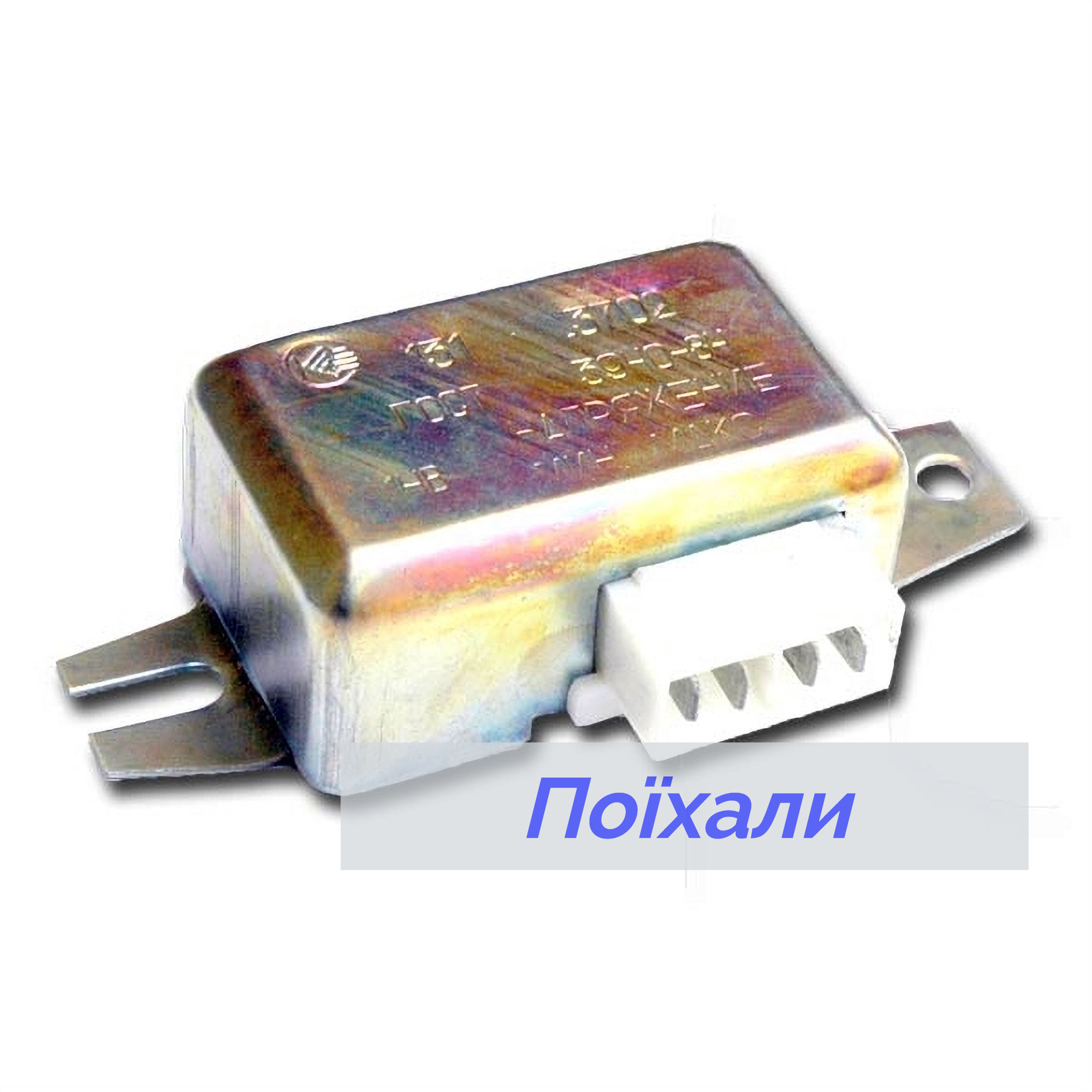 Реле зарядки Волга Газель 131.3702 картинка