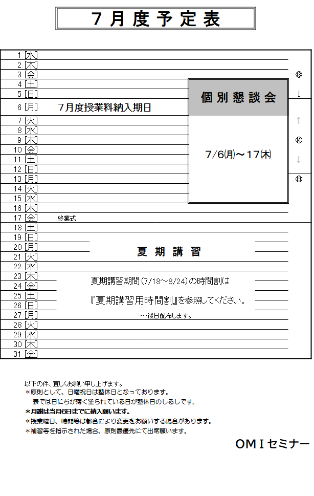 ７月度予定表.png