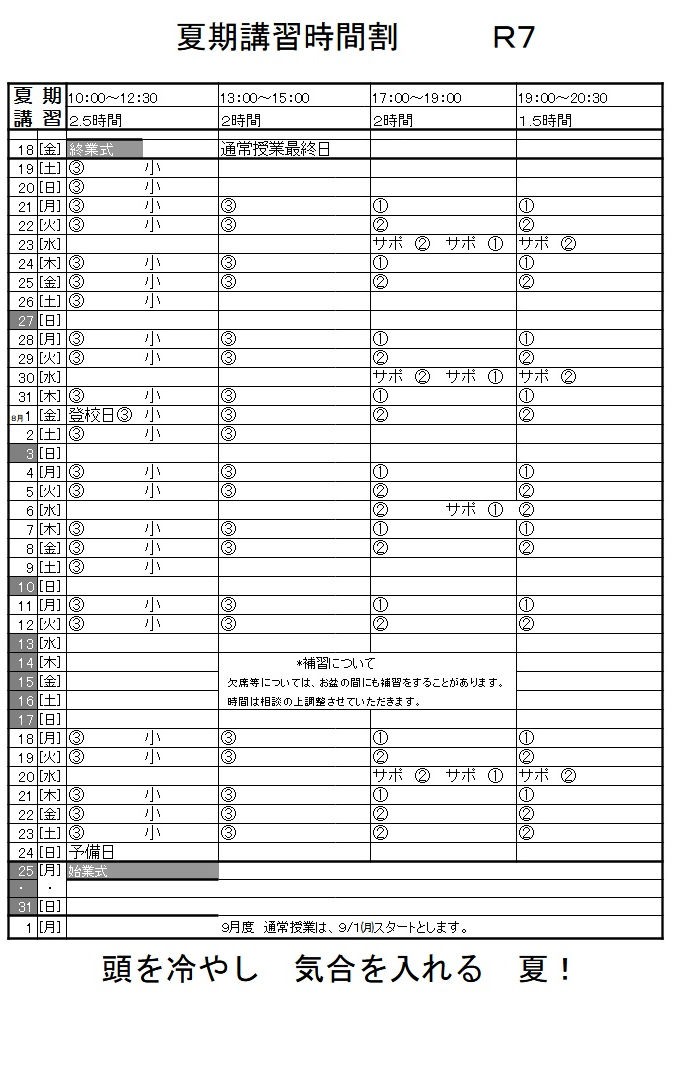 夏期講習時間割2025.jpg