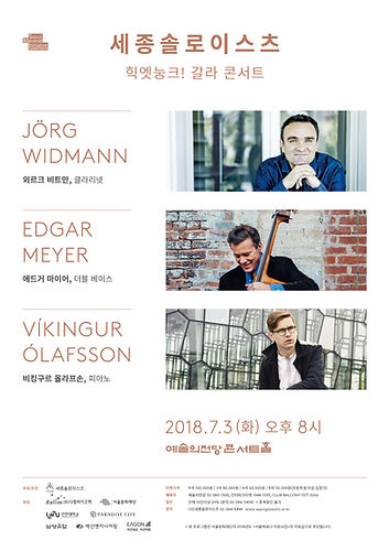 [포스터]힉엣눙크갈라콘서트.jpg
