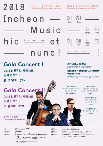[최종]힉엣눙크_갈라콘서트 (1).jpg