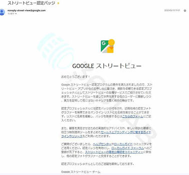 002020ストリートビュー認定.jpg