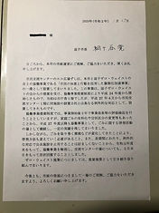 桐ケ谷市長書簡.jpg