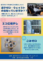 逗子ゼロウェイスト 完成ポスター.jpg