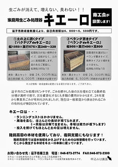 キエーロチラシ.jpg
