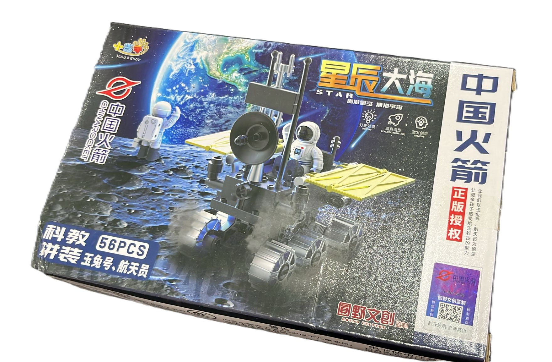 036_中國航天模型 玉兔號