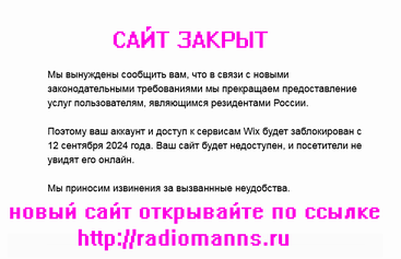 Миниатюра: Новая версия сайта по ссылке     http://radiomanns.ru